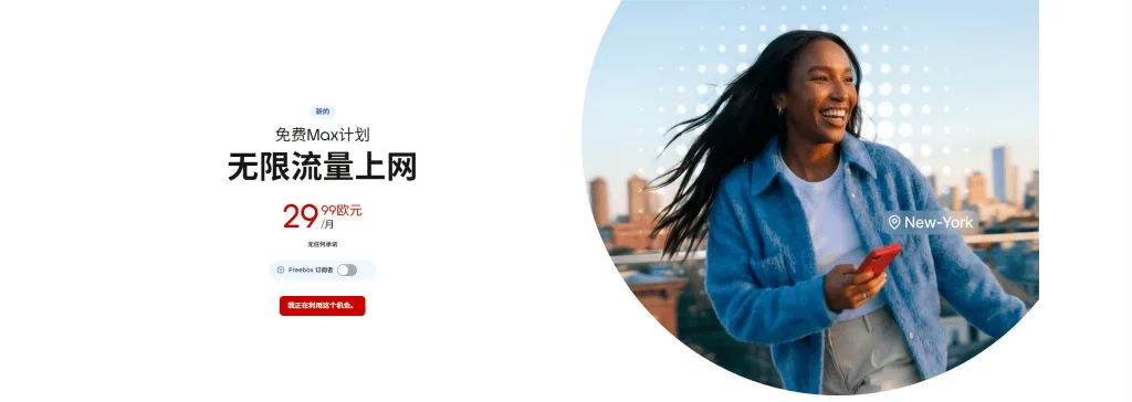 全球free无限漫游 — 图 1