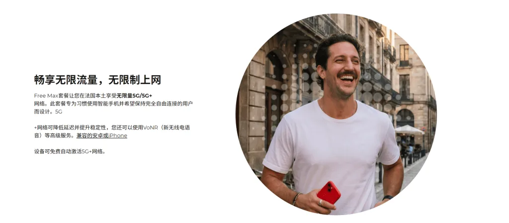 全球free无限漫游 — 图 3