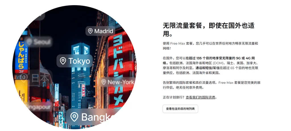 全球free无限漫游 — 图 4